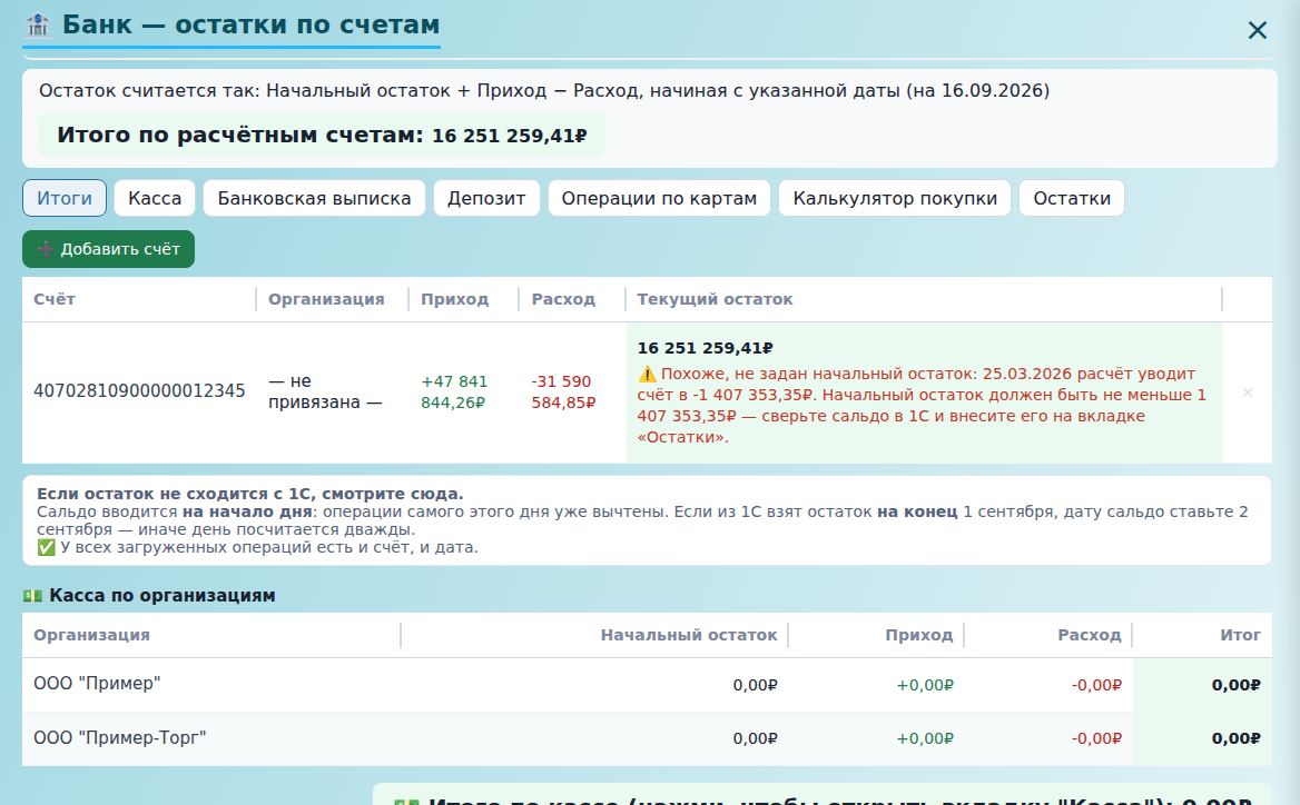 FinMan — Банк и остатки по счетам
